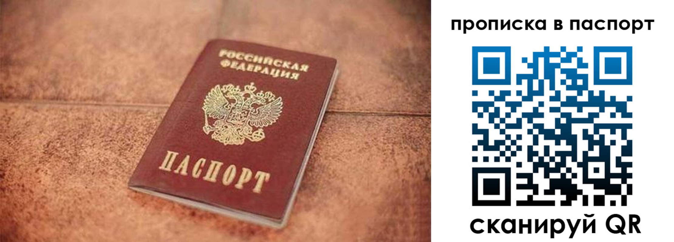 прописка для работы в Шебекино