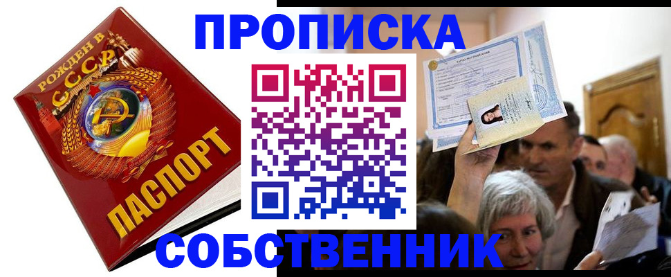 временная регистрация недорого в Шебекино