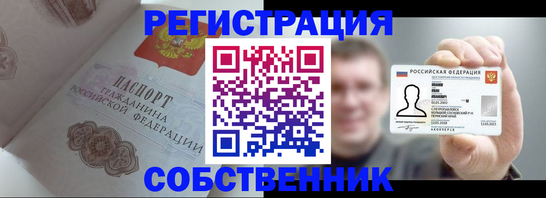временная регистрация в Шебекино